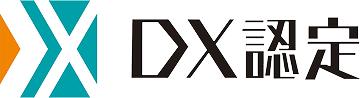 DX認定