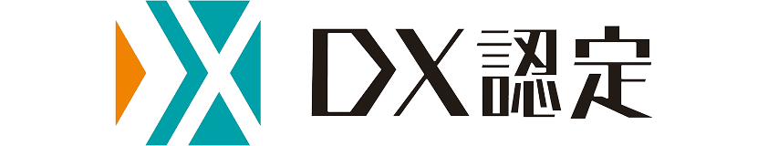 DX認定